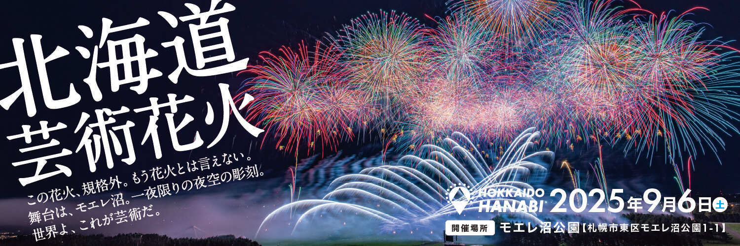 モエレ沼公園