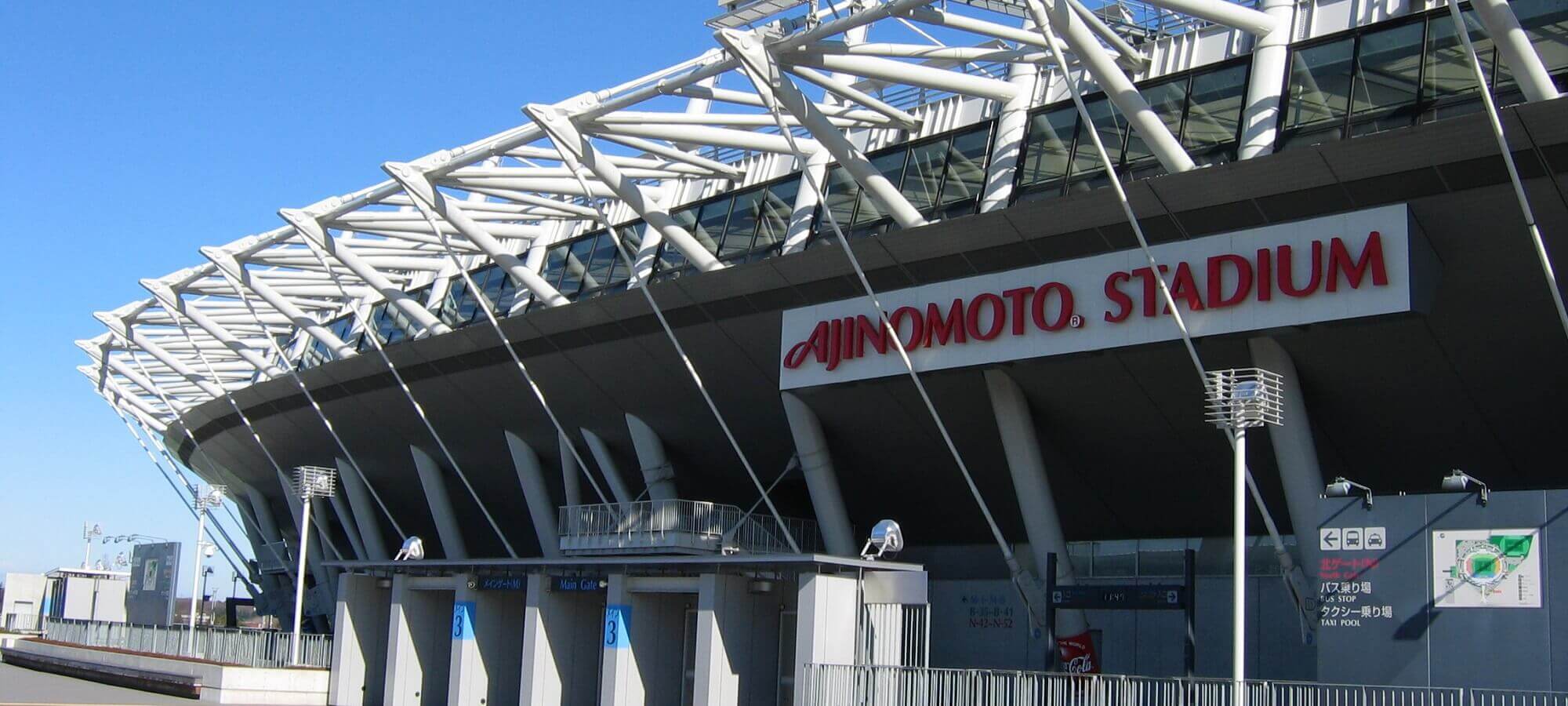 味の素スタジアム(武蔵の森スポーツプラザ)